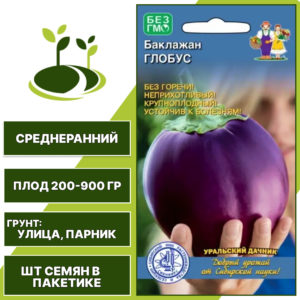 Баклажан "Глобус", фиолетовый, УРАЛЬСКИЙ ДАЧНИК, открытый грунт, количество семян в пакетике 20 шт