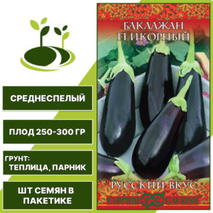 Баклажан "Икорный" F1 серия "Русский Вкус", темно-фиолетовый, ГАВРИШ, закрытый грунт, количество семян в пакетике 0,1 гр