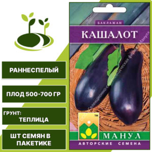 Баклажан "Кашалот", ССФ МАНУЛ, фиолетовый, закрытый грунт, количество семян в пакетике 20 шт