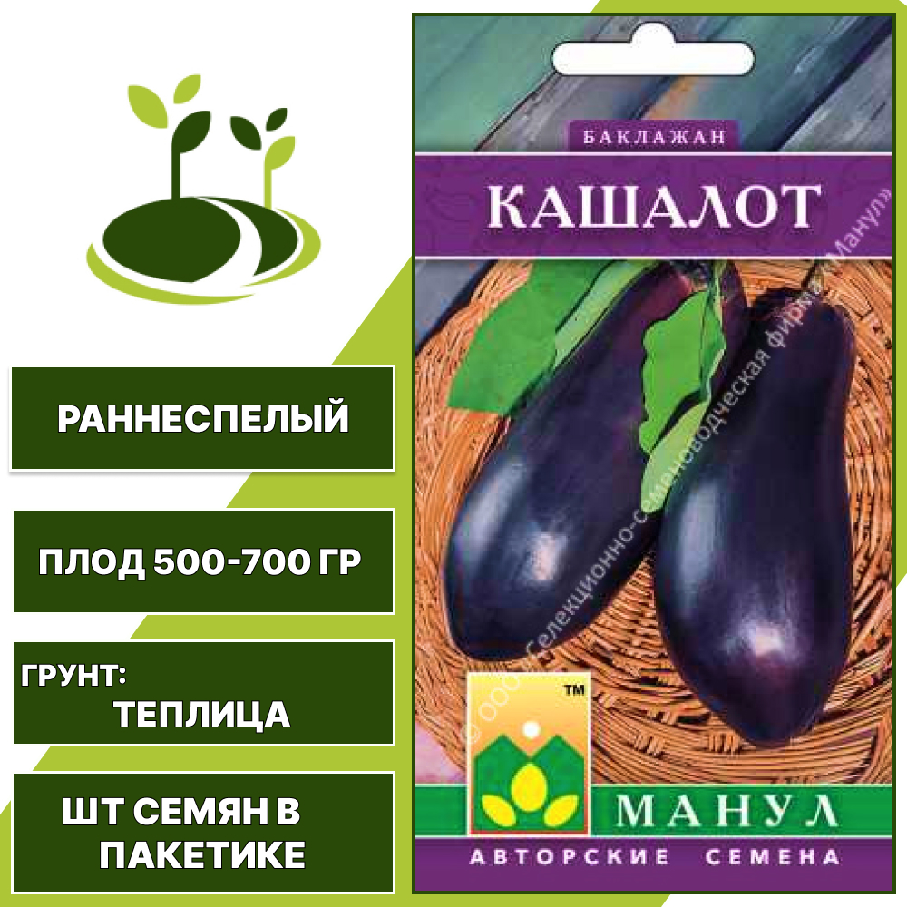 Баклажан "Кашалот", ССФ МАНУЛ, фиолетовый, закрытый грунт, количество семян в пакетике 20 шт
