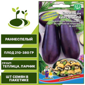 Баклажан "Кировский", темно-фиолетовый, УРАЛЬСКИЙ ДАЧНИК, закрытый грунт, количество семян в пакетике 12 шт