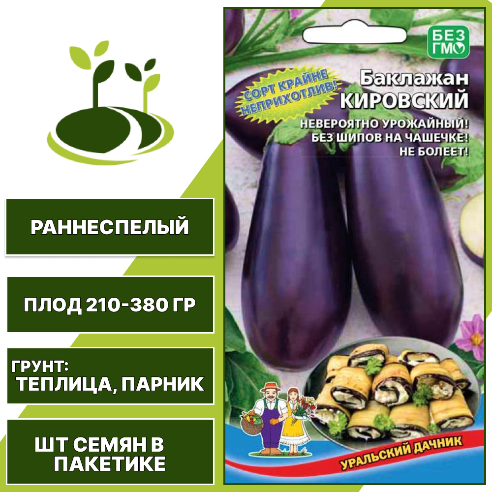 Баклажан "Кировский", темно-фиолетовый, УРАЛЬСКИЙ ДАЧНИК, закрытый грунт, количество семян в пакетике 12 шт