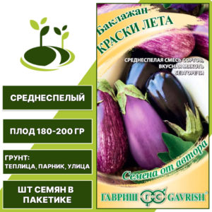 Баклажан "Краски Лета" смесь, микс цветов, ГАВРИШ, открытый и закрытый грунт, количество семян в пакетике 0,1 гр
