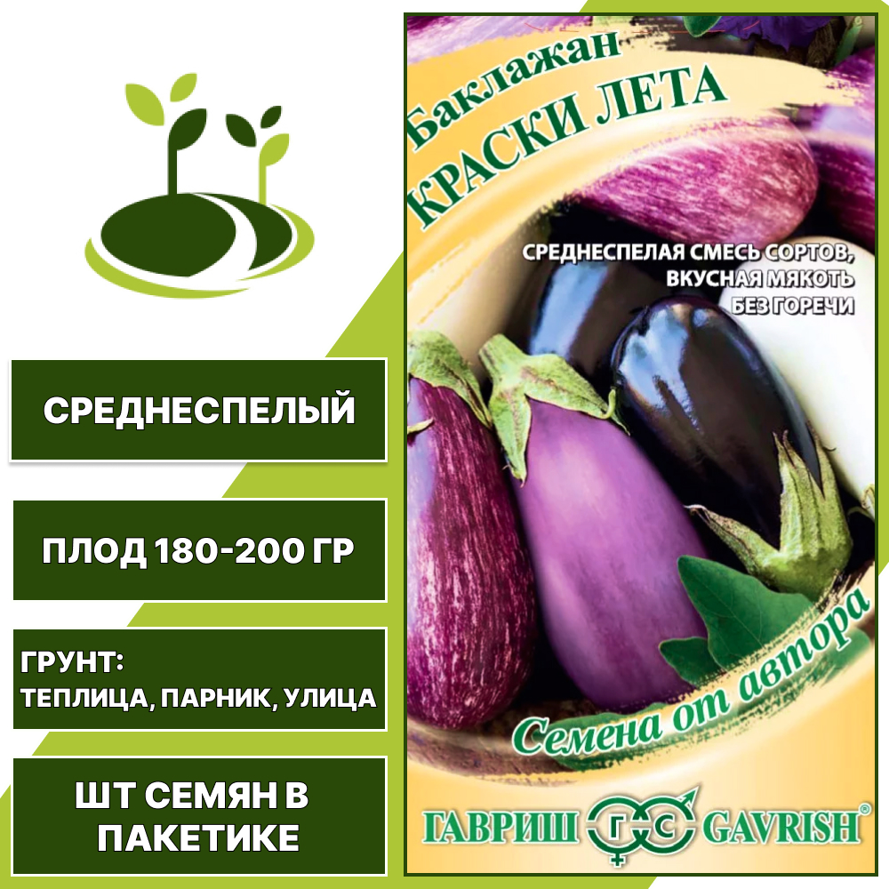 Баклажан "Краски Лета" смесь, микс цветов, ГАВРИШ, открытый и закрытый грунт, количество семян в пакетике 0,1 гр