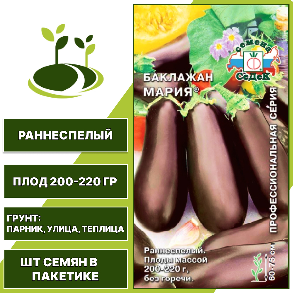 Баклажан "Мария", темно-фиолетовый, СЕДЕК, открытый и закрытый грунт, количество семян в пакетике 0,2 гр