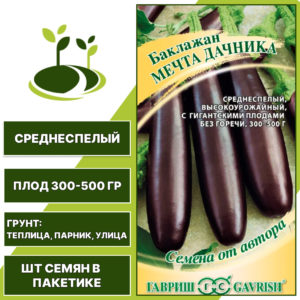Баклажан "Мечта Дачника", темно-фиолетовый, ГАВРИШ, открытый и закрытый грунт, количество семян в пакетике 0,1 гр