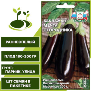 Баклажан "Мечта Огородника", темно-фиолетовый, СЕДЕК, открытый грунт, количество семян в пакетике 0,2 гр