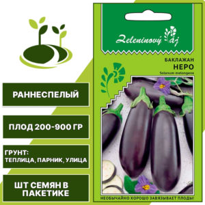 Баклажан "Неро" серия "Семена из Чехии", темно-фиолетовый, УРАЛЬСКИЙ ДАЧНИК, открытый и закрытый грунт, количество семян в пакетике 20 шт