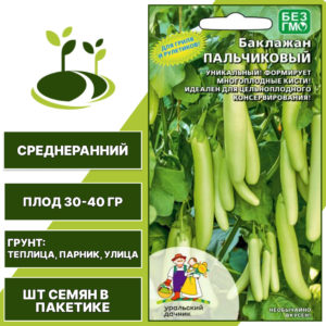 Баклажан "Пальчиковый", зеленый, УРАЛЬСКИЙ ДАЧНИК, открытый и закрытый грунт, количество семян в пакетике 20 шт