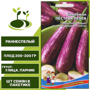 Баклажан "Пестрая Лента", полосатый, УРАЛЬСКИЙ ДАЧНИК, открытый грунт, количество семян в пакетике 20 шт
