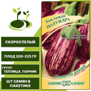 Баклажан "Полундра", пестрый, ГАВРИШ, закрытый грунт, количество семян в пакетике 0,1 гр