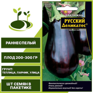 Баклажан "Русский Деликатес", тесно-фиолетовый, УРАЛЬСКИЙ ДАЧНИК, открытый и закрытый грунт, количество семян в пакетике 20 шт