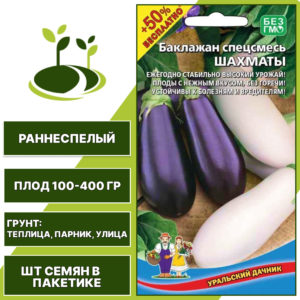 Баклажан "Шахматы", белый и темно-фиолетовый, УРАЛЬСКИЙ ДАЧНИК, закрытый и открытый грунт, количество семян в пакетике 30 шт