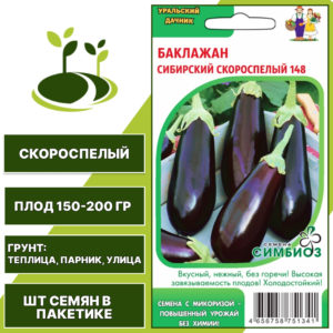 Баклажан "Сибирский Скороспелый 148" серия "Симбиоз", темно-фиолетовый, УРАЛЬСКИЙ ДАЧНИК, открытый и закрытый грунт, количество семян в пакетике 20 шт