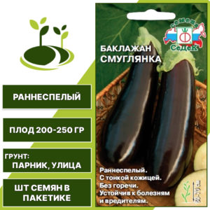 Баклажан "Смуглянка", темно-фиолетовый, СЕДЕК, открытый грунт, количество семян в пакетике 0,2 гр