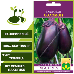 Баклажан "Соломон", ССФ МАНУЛ, темно-фиолетовый, закрытый грунт, количество семян в пакетике 20 шт