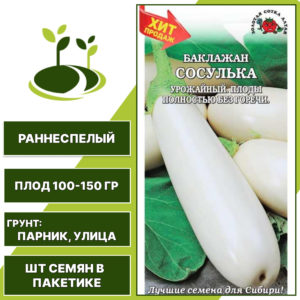 Баклажан "Сосулька", ЗОЛОТАЯ СОТКА АЛТАЯ, белый, открытый грунт, количество семян в пакетике 0,2 гр