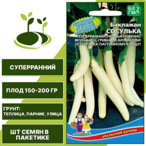 Баклажан "Сосулька", белый, УРАЛЬСКИЙ ДАЧНИК, открытый и закрытый грунт, количество семян в пакетике 20 шт