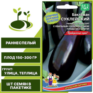 Баклажан "Суклейский", темно-фиолетовый, УРАЛЬСКИЙ ДАЧНИК, закрытый и открытый грунт, количество семян в пакетике 20 шт