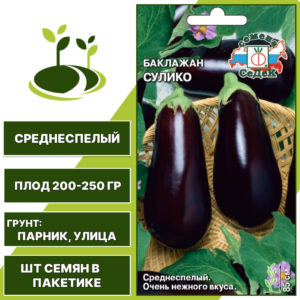Баклажан "Сулико", темно-сиреневый, СЕДЕК, открытый грунт, количество семян в пакетике 0,2 гр
