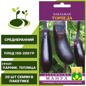 Баклажан "Торпеда", ССФ МАНУЛ, лилово-фиолетовый, закрытый грунт, количество семян в пакетике 20 шт