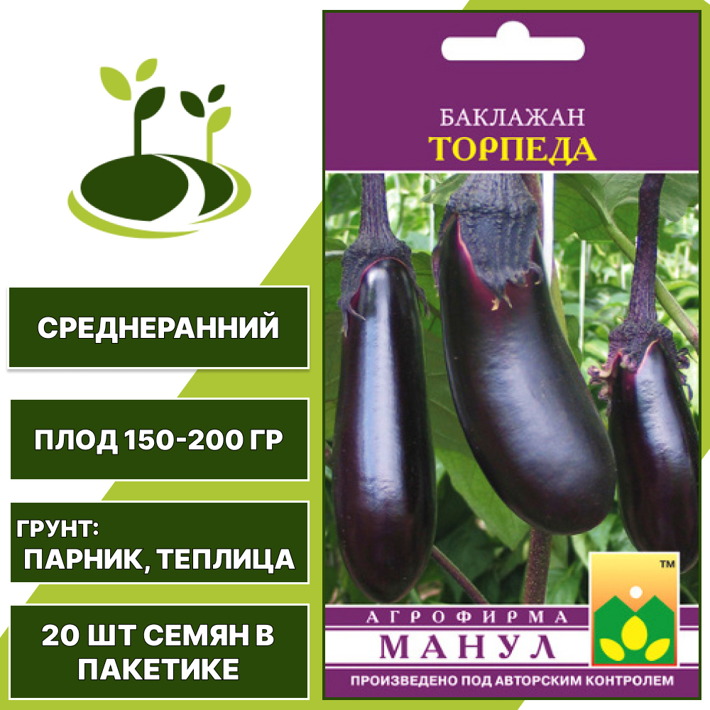 Баклажан "Торпеда", ССФ МАНУЛ, лилово-фиолетовый, закрытый грунт, количество семян в пакетике 20 шт
