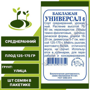 Баклажан "Универсал 6" белый пакет, ЗОЛОТАЯ СОТКА АЛТАЯ, темно-фиолетовый, открытый грунт, количество семян в пакетике 0,2 гр