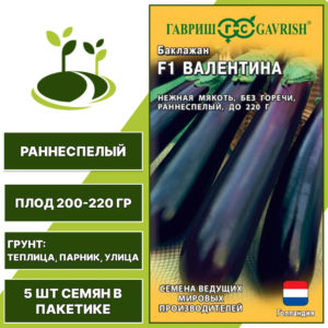 Баклажан "Валентина" F1серия "Голландия", темно-фиолетовый, ГАВРИШ, открытый и закрытый грунт, количество семян в пакетике 5 шт