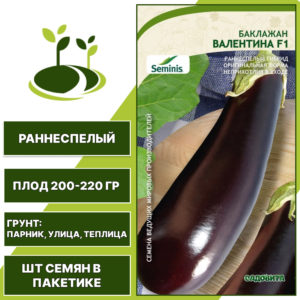 Баклажан "Валентина" F1 SEMINIS, темно-фиолетовый, САДОВИТА, открытый и закрытый грунт, количество семян в пакетике 10 шт