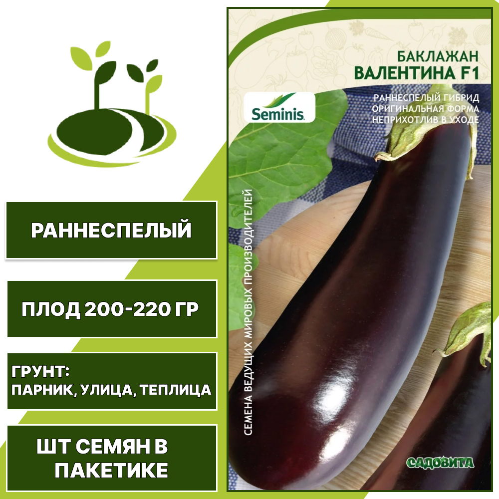 Баклажан "Валентина" F1 SEMINIS, темно-фиолетовый, САДОВИТА, открытый и закрытый грунт, количество семян в пакетике 10 шт