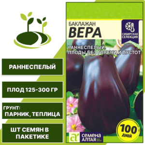 Баклажан "Вера", СЕМЕНА АЛТАЯ, фиолетовый, закрытый грунт, количество семян в пакетике 0,3 гр