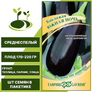 Баклажан "Южная Ночь", темно-фиолетовый, ГАВРИШ, открытый и закрытый грунт, количество семян в пакетике 0,1 гр
