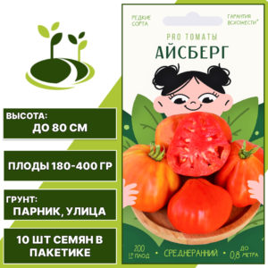 Томат "Айсберг", АГРОНИ, красный, детерминантный, открытый и закрытый грунт, количество семян в пакетике 10 шт