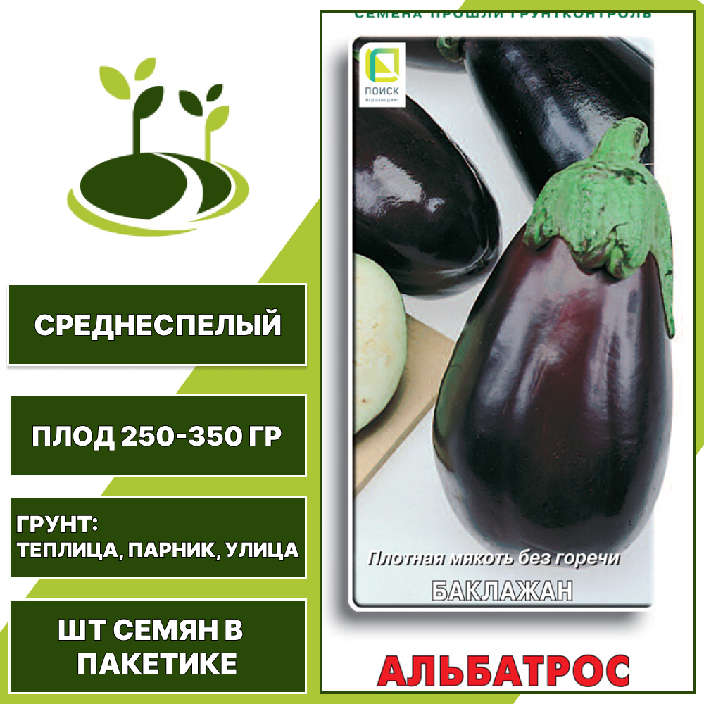 Баклажан "Альбатрос", АГРОФИРМА ПОИСК, буро-коричневый, открытый и закрытый грунт, количество семян в пакетике 0,25 гр
