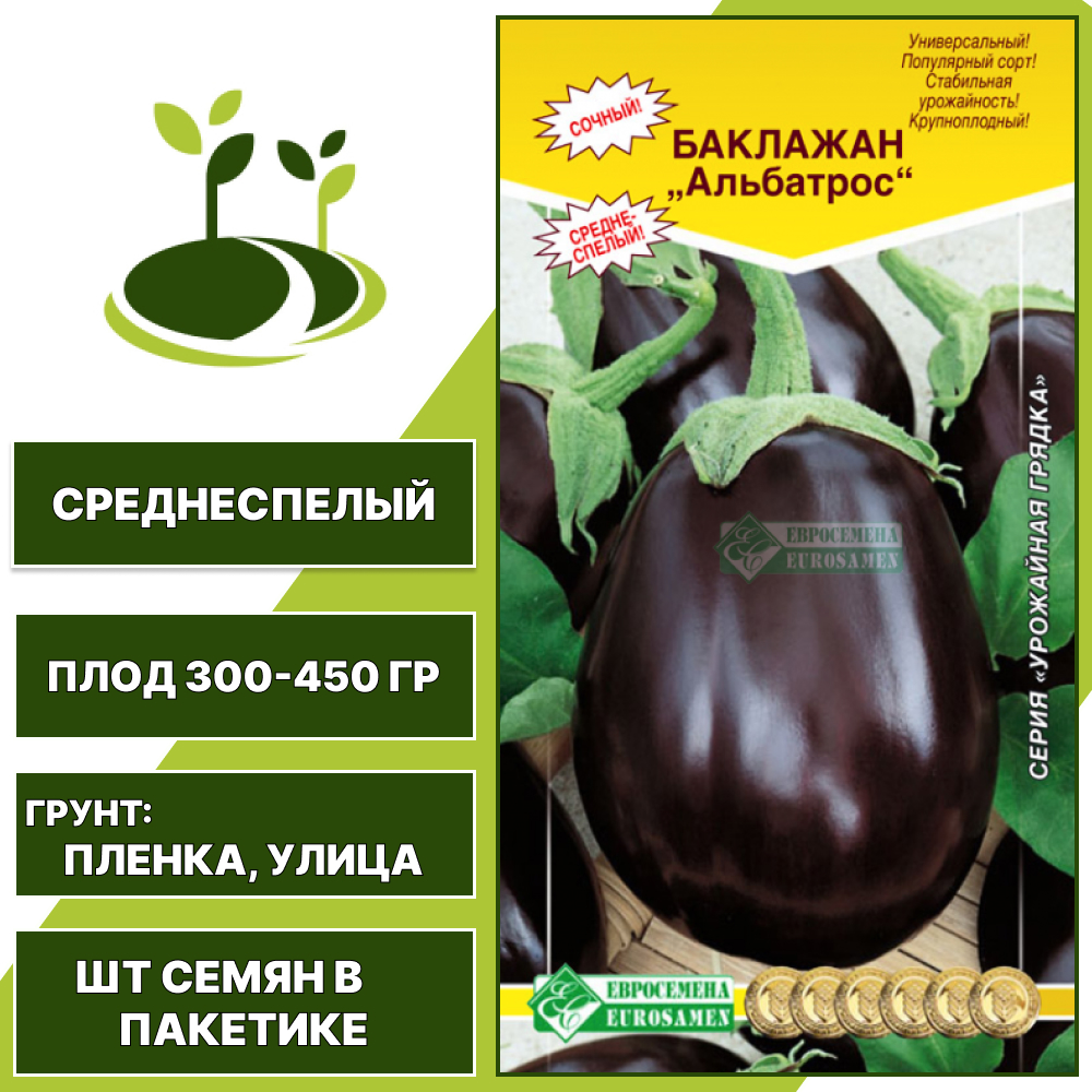 Баклажан "Альбатрос", ЕВРОСЕМЕНА, коричнево-фиолетовый, открытый грунт, количество семян в пакетике 0,1 гр