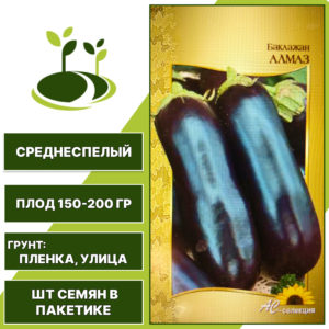 Баклажан "Алмаз", АС-СЕМЕНА, темно-фиолетовый, открытый грунт, количество семян в пакетике 0,2 гр