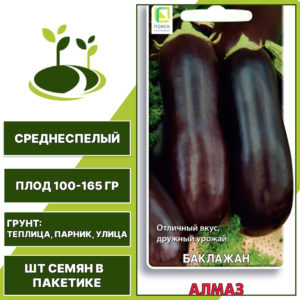Баклажан "Алмаз", АГРОФИРМА ПОИСК, темно-фиолетовый, открытый и закрытый грунт, количество семян в пакетике 0,25 гр