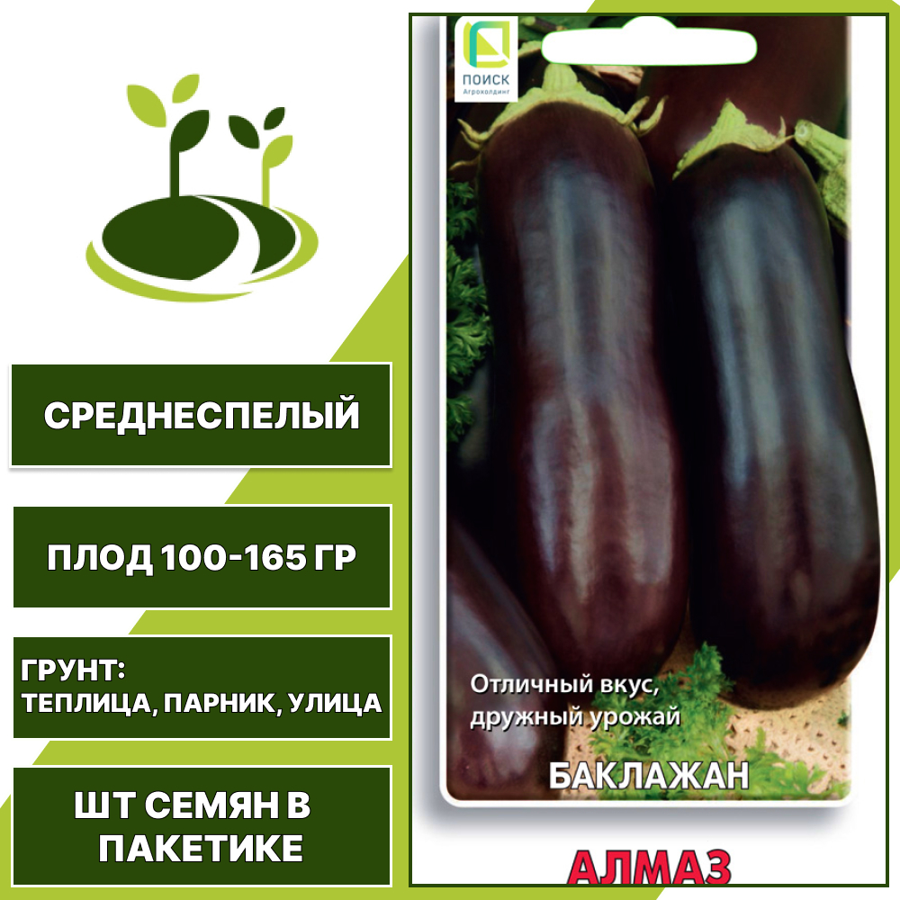 Баклажан "Алмаз", АГРОФИРМА ПОИСК, темно-фиолетовый, открытый и закрытый грунт, количество семян в пакетике 0,25 гр