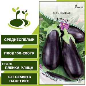 Баклажан "Алмаз", АВИСТА, темно-фиолетовый, открытый грунт, количество семян в пакетике 0,2 гр