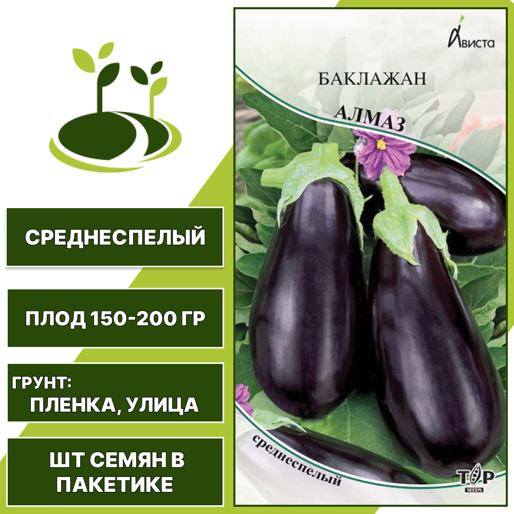 Баклажан "Алмаз", АВИСТА, темно-фиолетовый, открытый грунт, количество семян в пакетике 0,2 гр