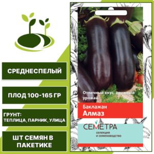 Баклажан "Алмаз" серия "Семетра", АГРОФИРМА ПОИСК, темно-фиолетовый, открытый и закрытый грунт, количество семян в пакетике 0,25 гр