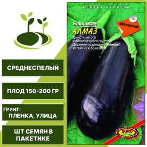 Баклажан "Алмаз", АЭЛИТА ЭКСТРА, темно-фиолетовый, открытый грунт, количество семян в пакетике 0,3 гр