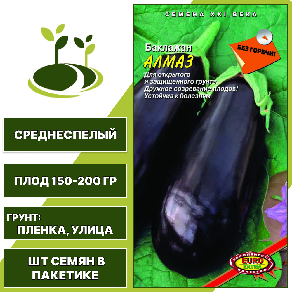 Баклажан "Алмаз", АЭЛИТА ЭКСТРА, темно-фиолетовый, открытый грунт, количество семян в пакетике 0,3 гр