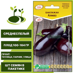 Баклажан "Алмаз", ЕВРОСЕМЕНА, темно-фиолетовый, открытый и закрытый грунт, количество семян в пакетике 0,3 гр