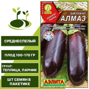 Баклажан "Алмаз", АГРОФИРМА АЭЛИТА, темно-фиолетовый, открытый и закрытый грунт, количество семян в пакетике 0,1 гр