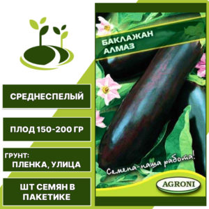 Баклажан "Алмаз", АГРОНИ, темно-фиолетовый, открытый грунт, количество семян в пакетике 0,3 гр