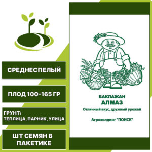 Баклажан "Алмаз" белый пакет, АГРОФИРМА ПОИСК, темно-фиолетовый, открытый и закрытый грунт, количество семян в пакетике 0,25 гр