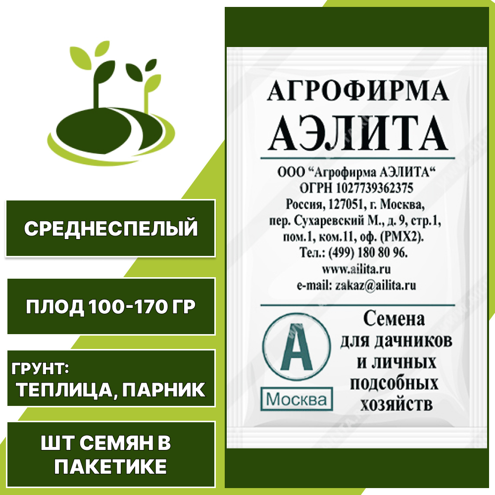 Баклажан "Алмаз" белый пакет, АГРОФИРМА АЭЛИТА, темно-фиолетовый, открытый и закрытый грунт, количество семян в пакетике 0,1 гр
