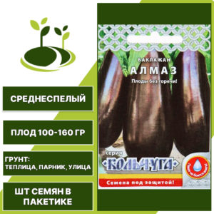Баклажан "Алмаз" серия "Кольчуга", РУССКИЙ ОГОРОД-НК, фиолетовый, открытый и закрытый грунт, количество семян в пакетике 0,2 гр