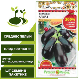 Баклажан "Алмаз" большой пакет, РУССКИЙ ОГОРОД-НК, темно-фиолетовый, открытый и закрытый грунт, количество семян в пакетике 0,6 гр
